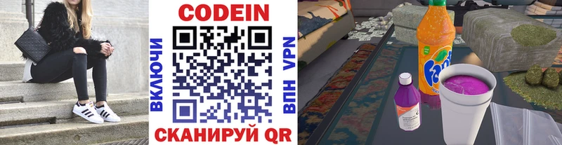 ОМГ ОМГ вход  Котово  Codein напиток Lean (лин) 
