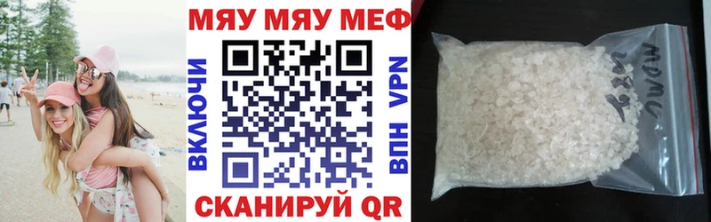 Меф мяу мяу  Котово 